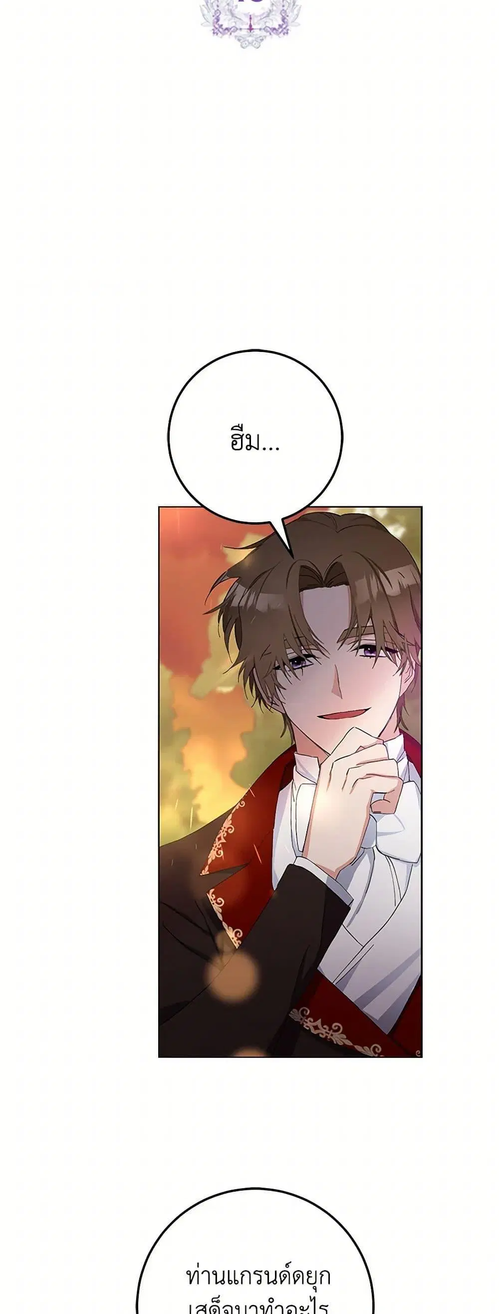 Please Marry Me Again! ตอนที่ 18 — หน้า 16 จาก 52