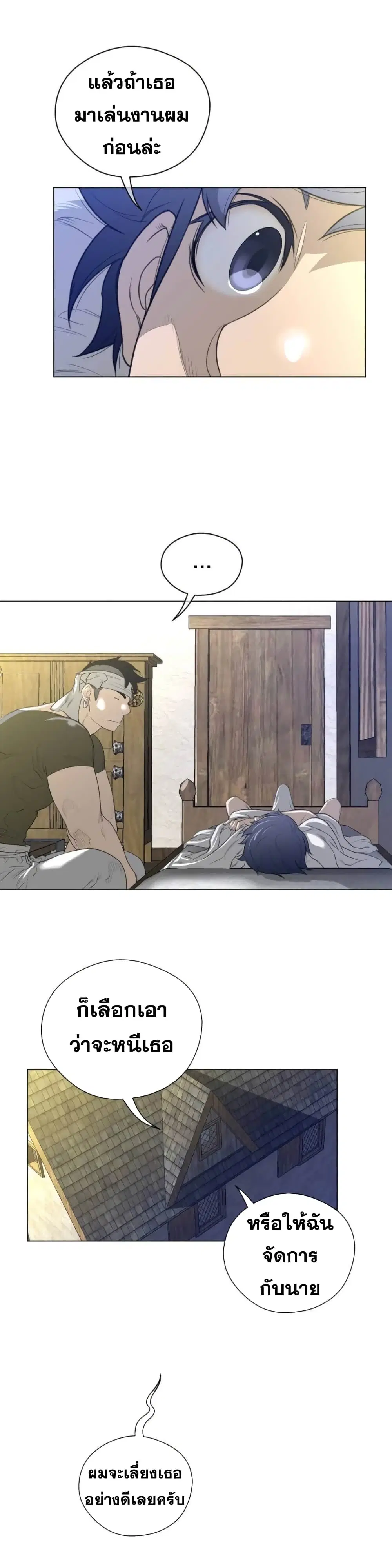 Perfect Half ตอนที่ 39 — หน้า 7 จาก 23