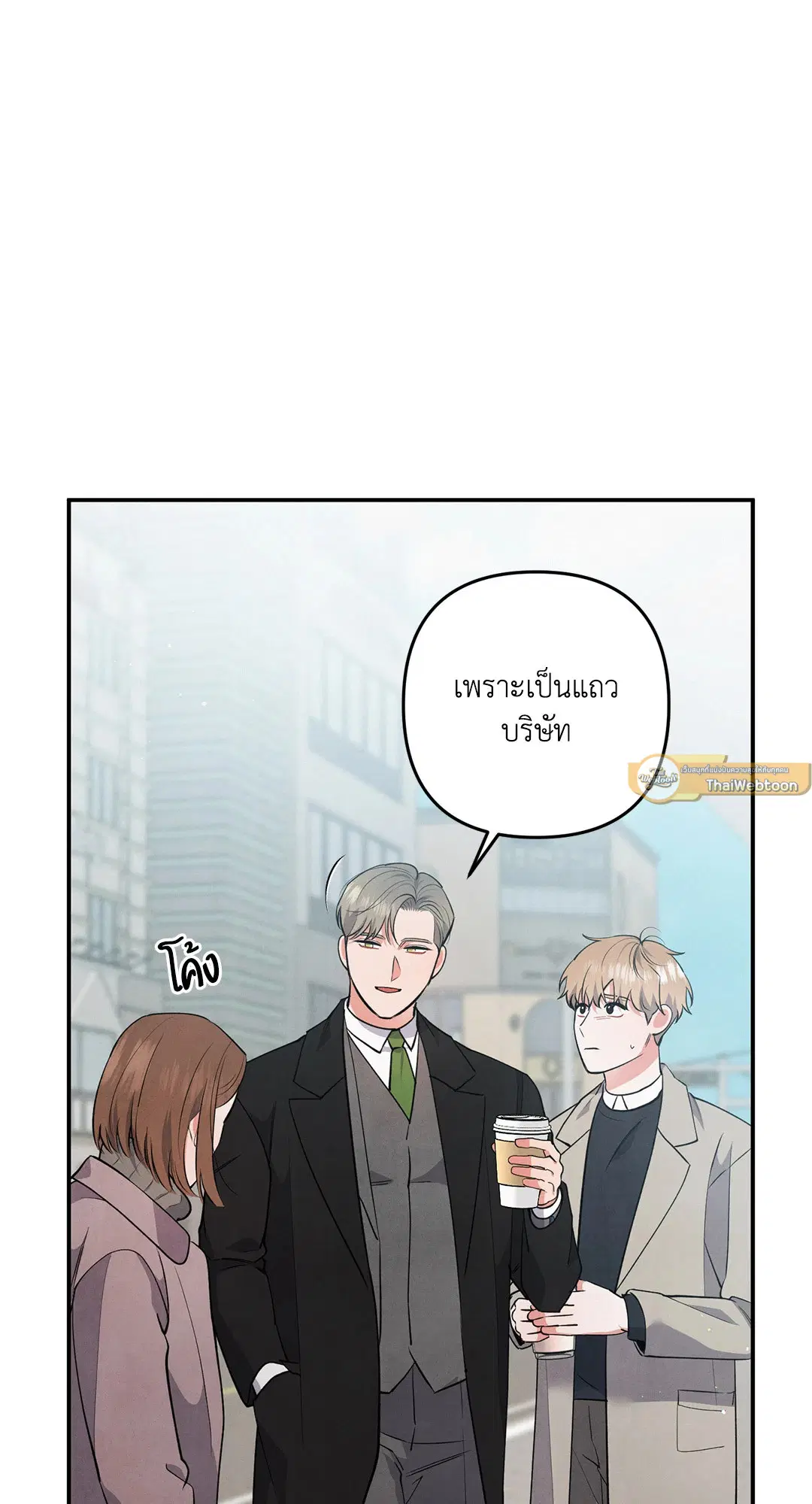 Roses and Champagne ตอนที่ 55 — หน้า 5 จาก 63
