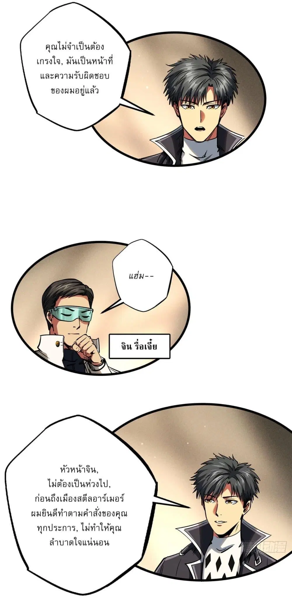 Super God Gene ตอนที่ 116 — หน้า 13 จาก 44