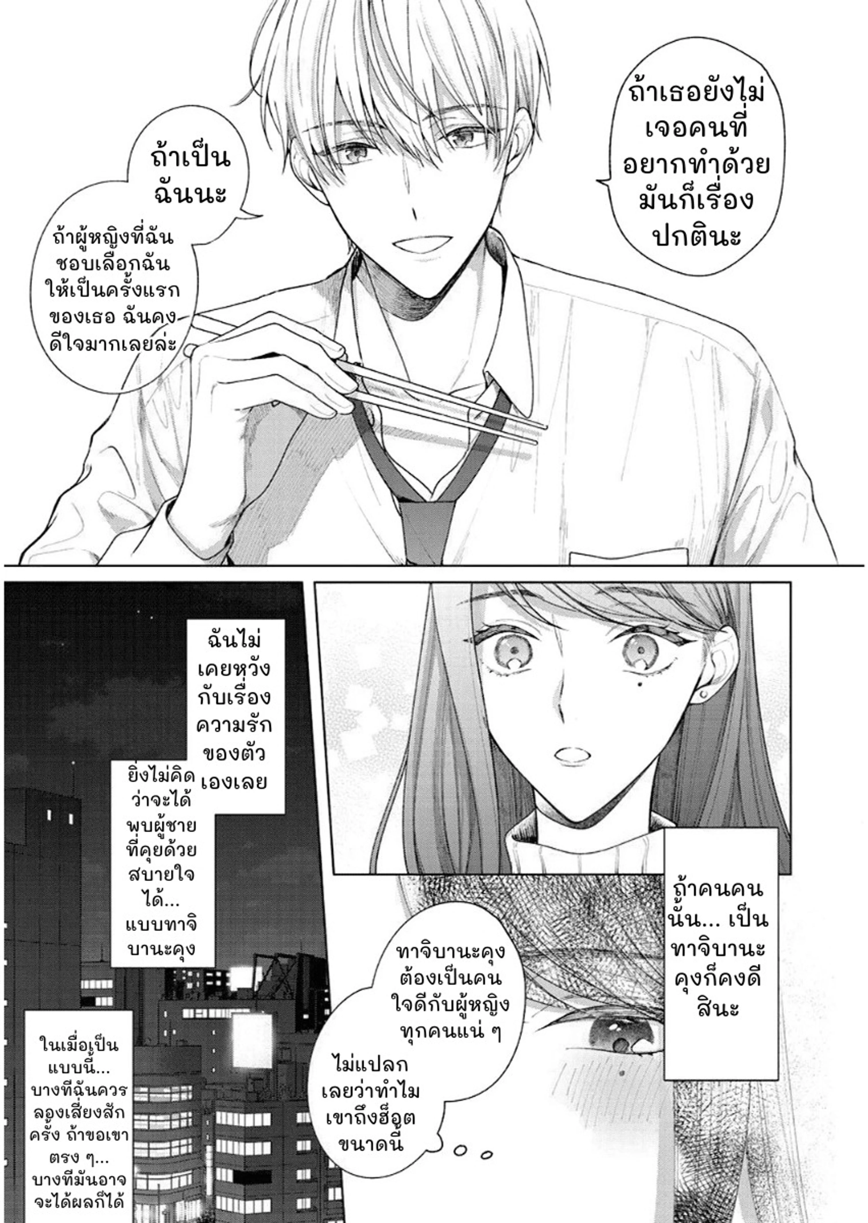 Tachibana-kun, Please Be My First – ทาจิบานะคุง ช่วยเป็นคนแรกของฉันที ตอนที่ 1 — หน้า 17 จาก 34