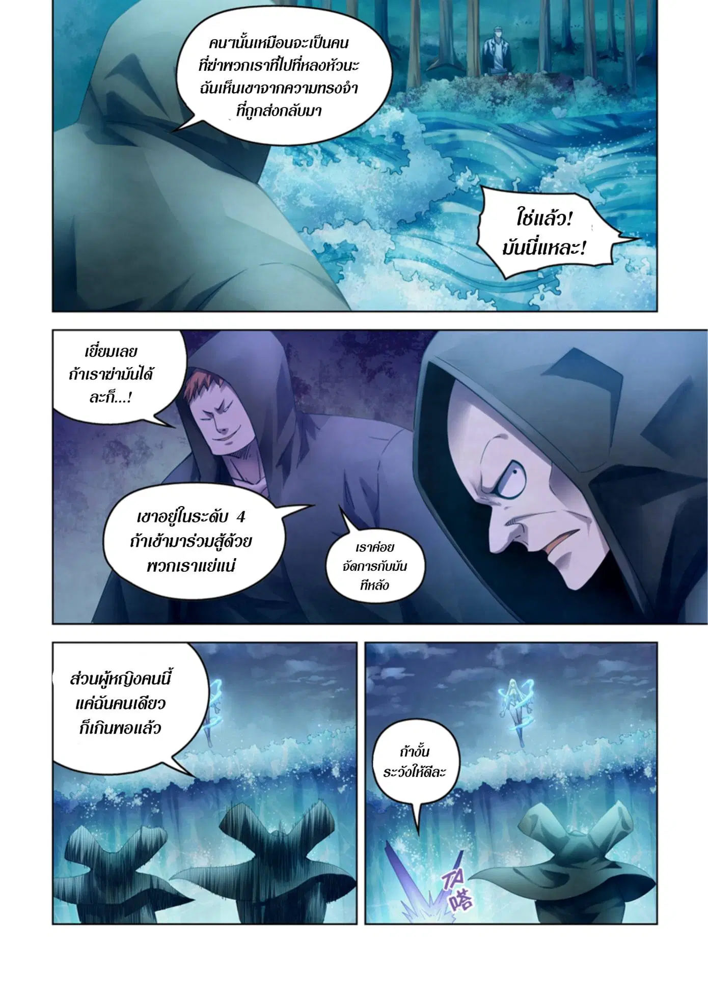 The Last Human ตอนที่ 341.345 — หน้า 79 จาก 87