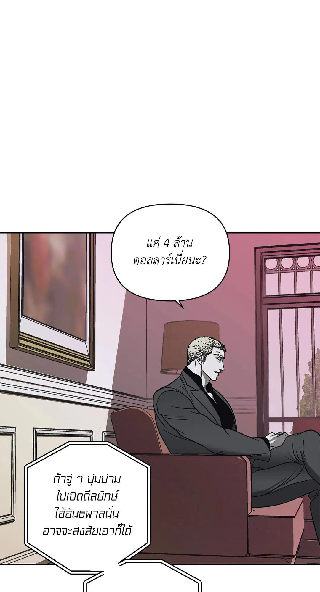 Shutline ตอนที่ 72 — หน้า 48 จาก 62