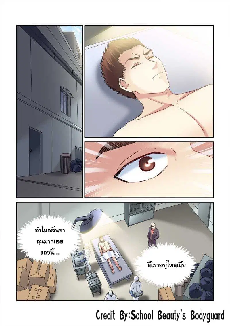 School Beauty’s Bodyguard ตอนที่ 226 — หน้า 6 จาก 8