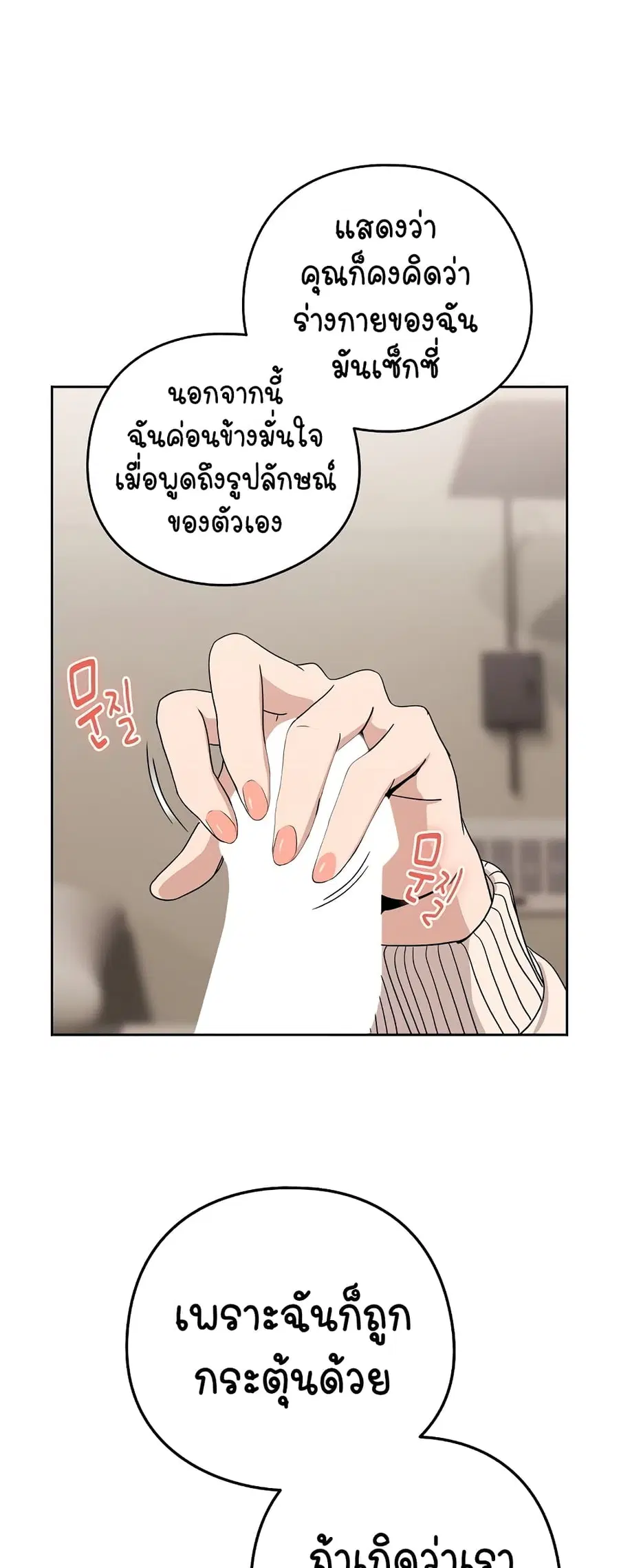 After Work Love Affairs ตอนที่ 20 — หน้า 27 จาก 54