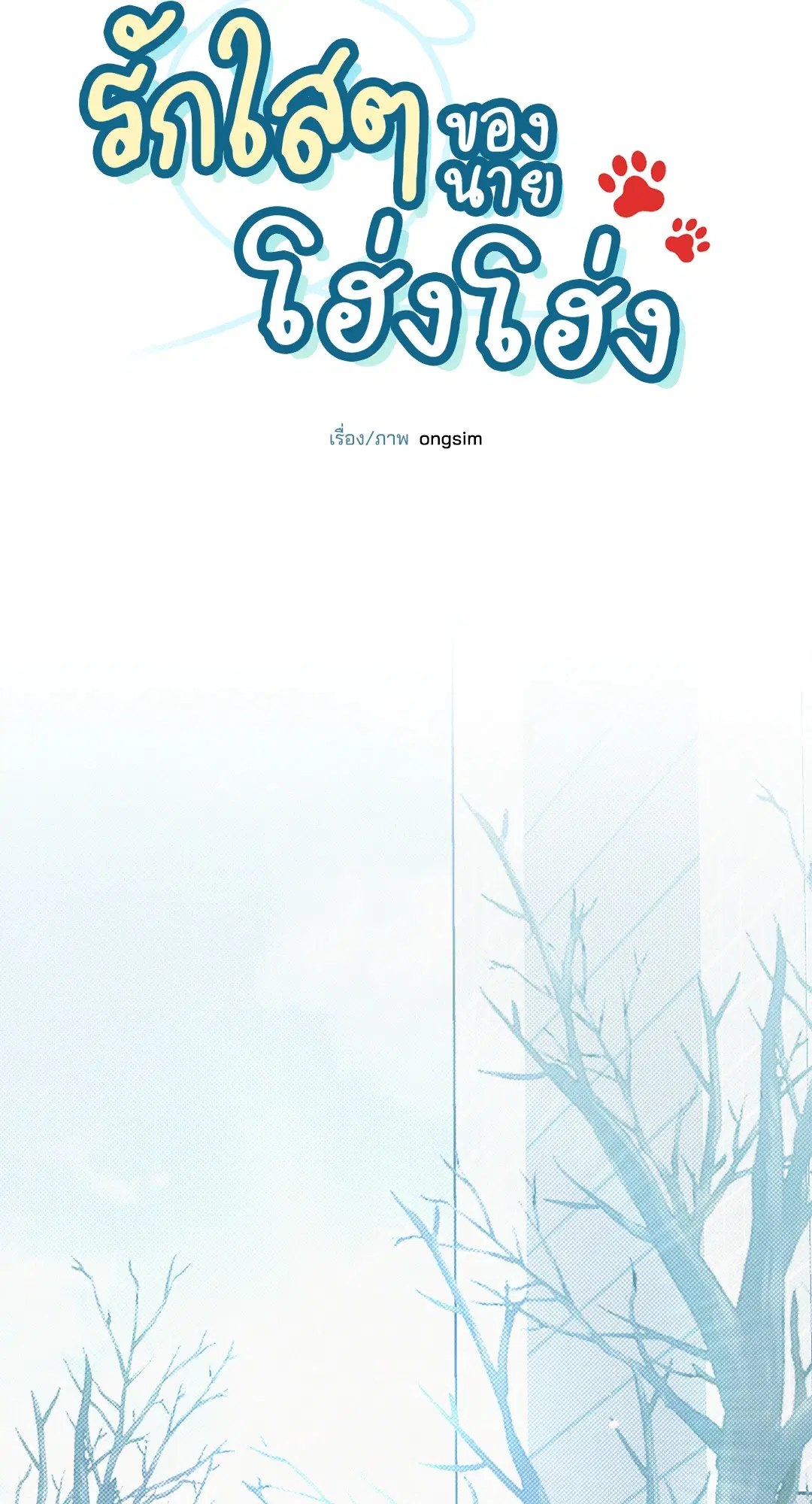 Roses and Champagne ตอนที่ 70 — หน้า 40 จาก 65