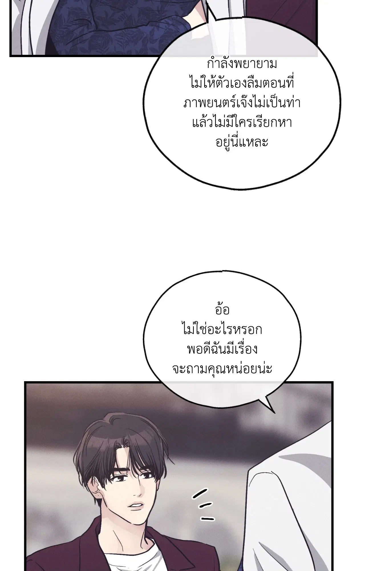 PAYBACK ตอนที่ 95.12 — หน้า 73 จาก 86