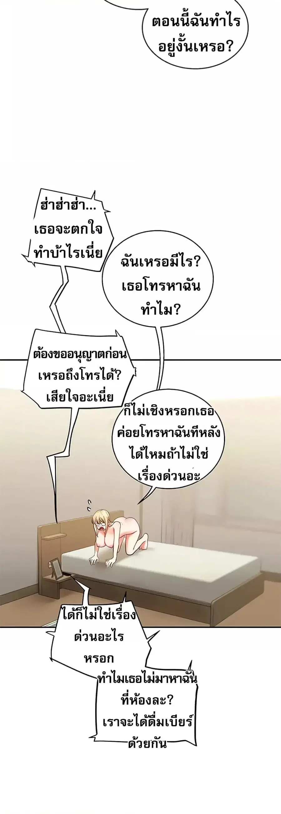 Relationship Reversal ตอนที่ 10 — หน้า 32 จาก 61