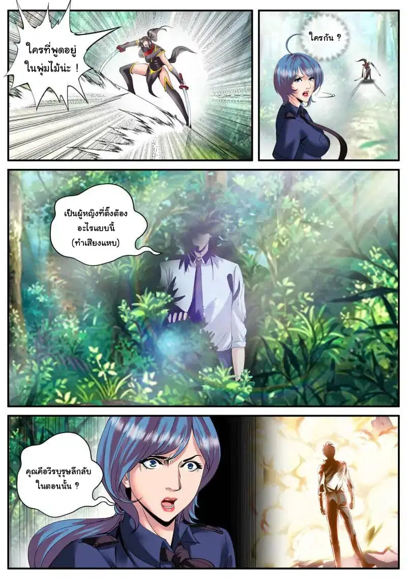 The Superb Captain in the City ตอนที่ 80 — หน้า 7 จาก 16