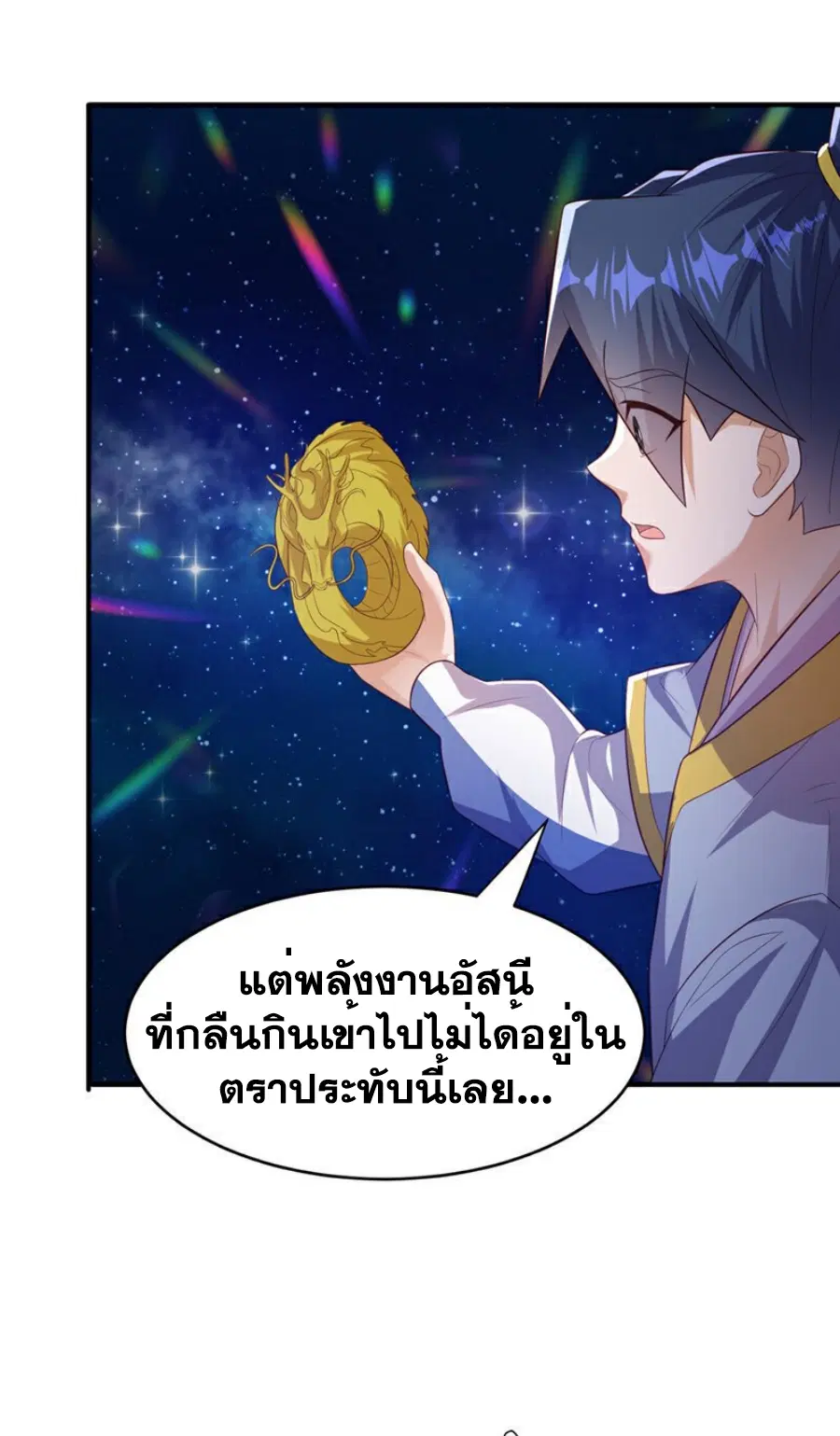 Wu Ni ตอนที่ 363 — หน้า 13 จาก 31