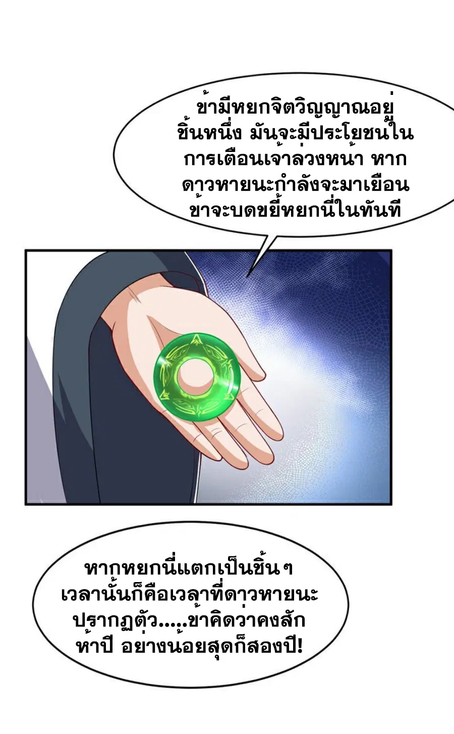 Wu Ni ตอนที่ 411 — หน้า 8 จาก 35