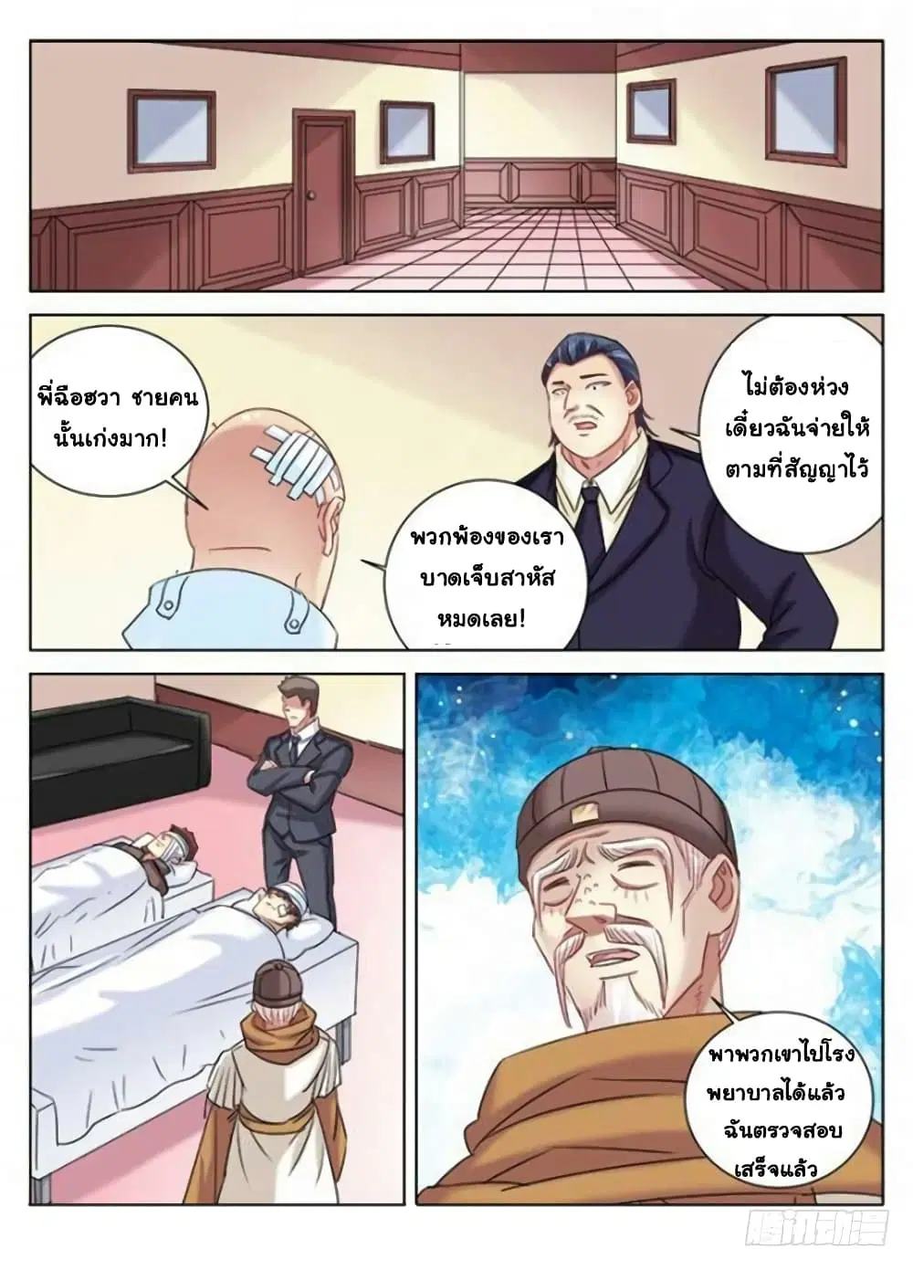 School Beauty’s Bodyguard ตอนที่ 300 — หน้า 7 จาก 10
