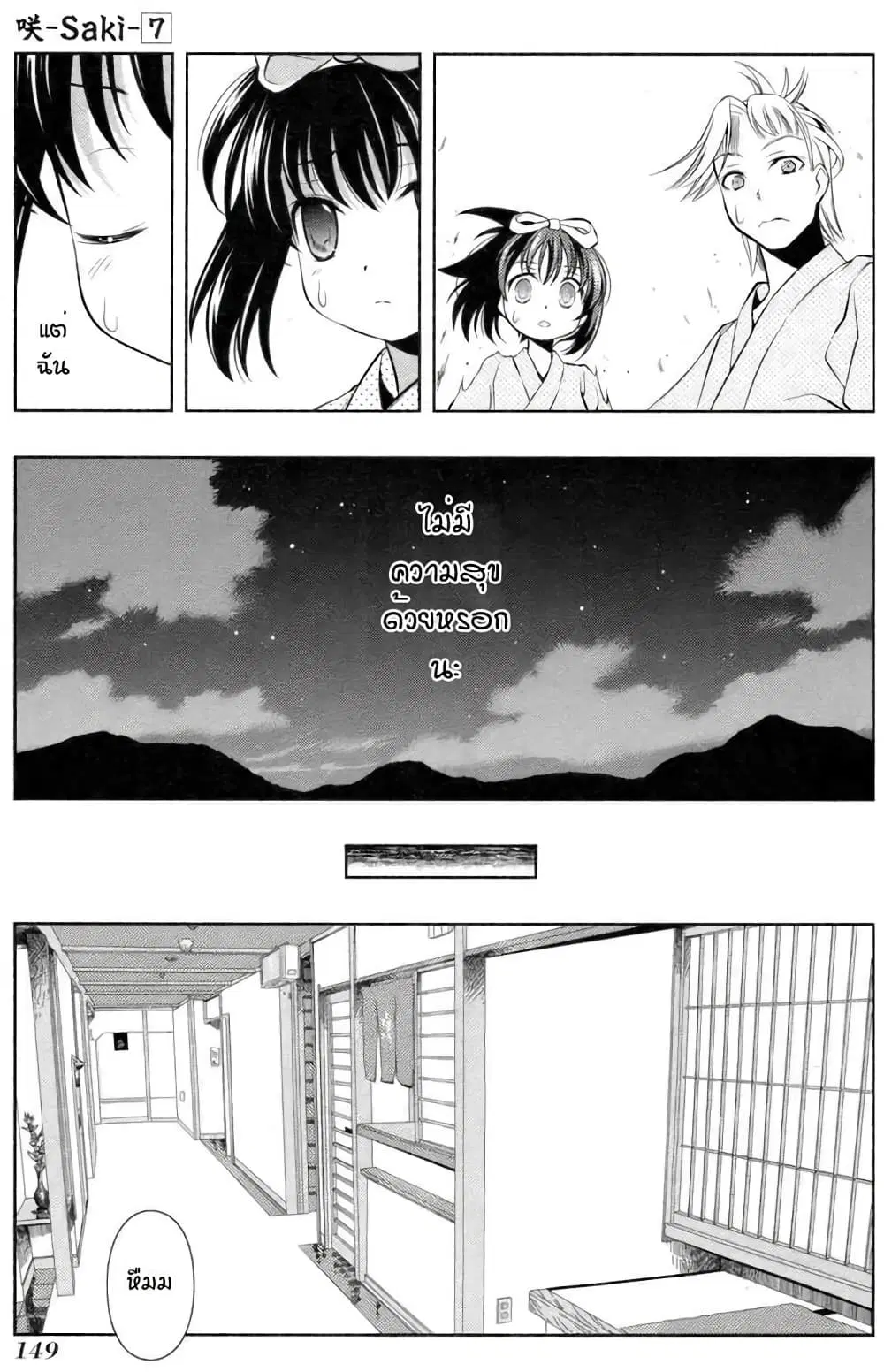 Saki ตอนที่ 59 — หน้า 6 จาก 20