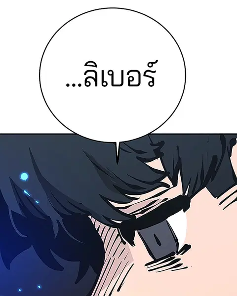 The Player ตอนที่ 75 — หน้า 61 จาก 136