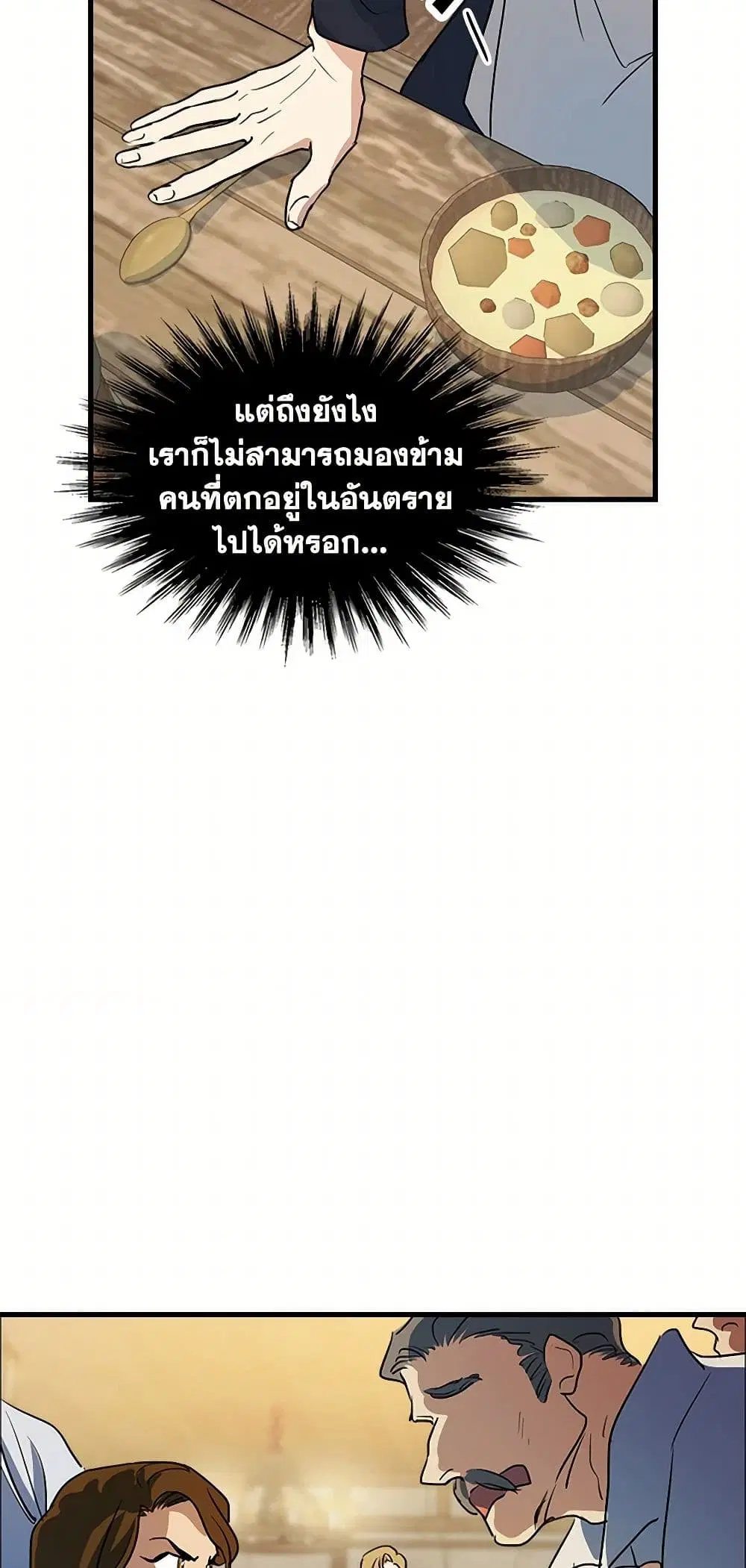 The Lady and the Beast ตอนที่ 20 — หน้า 9 จาก 35