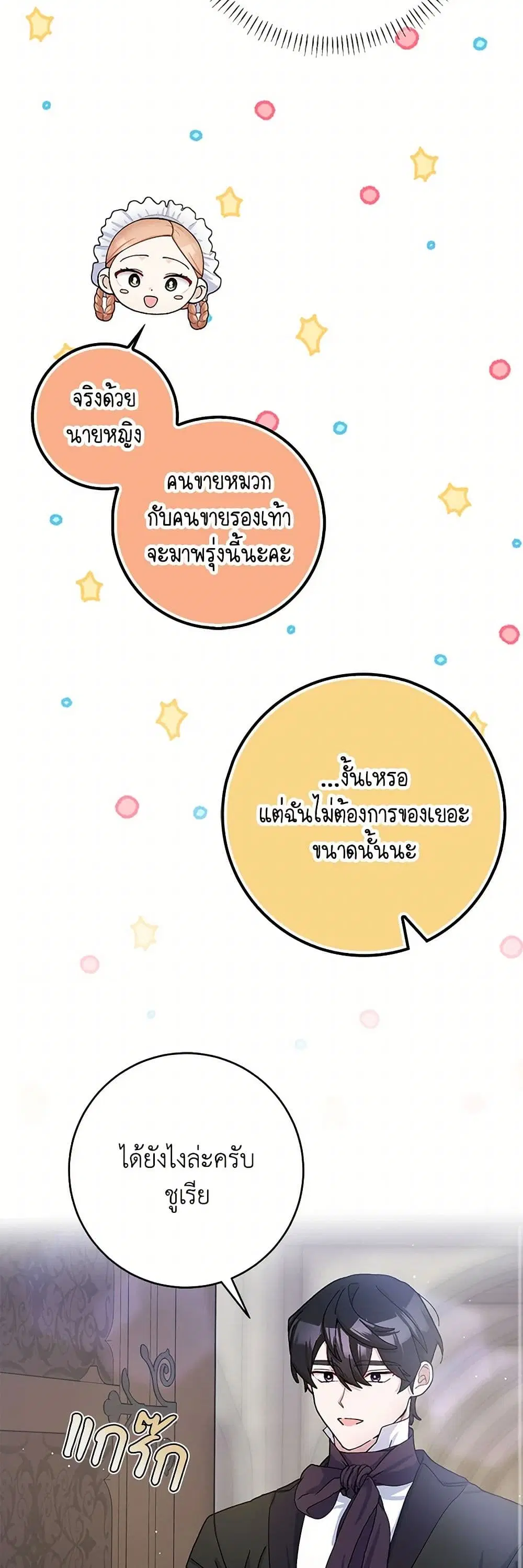 Please Marry Me Again! ตอนที่ 67 — หน้า 17 จาก 39