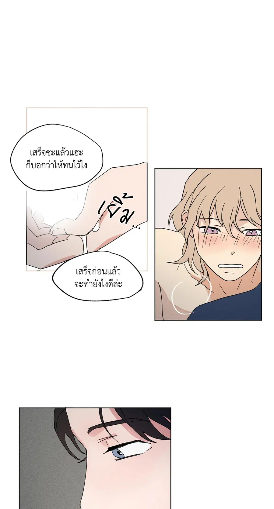 From Points of Three – รักสามมุม ตอนที่ 5 — หน้า 2 จาก 42