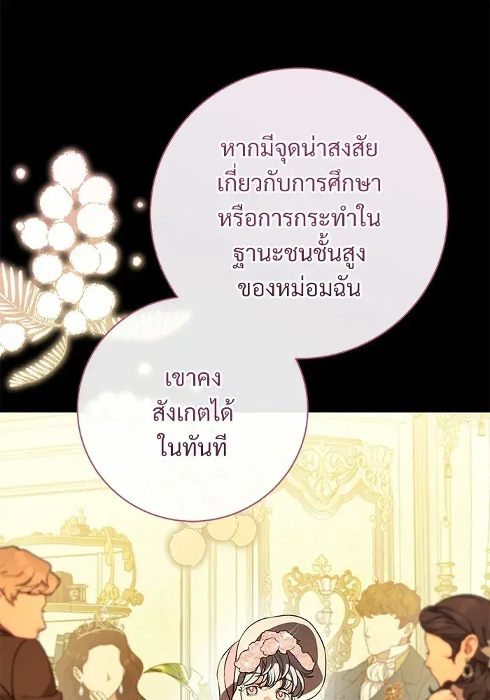 To My Husband’s Mistress ตอนที่ 94 — หน้า 46 จาก 128
