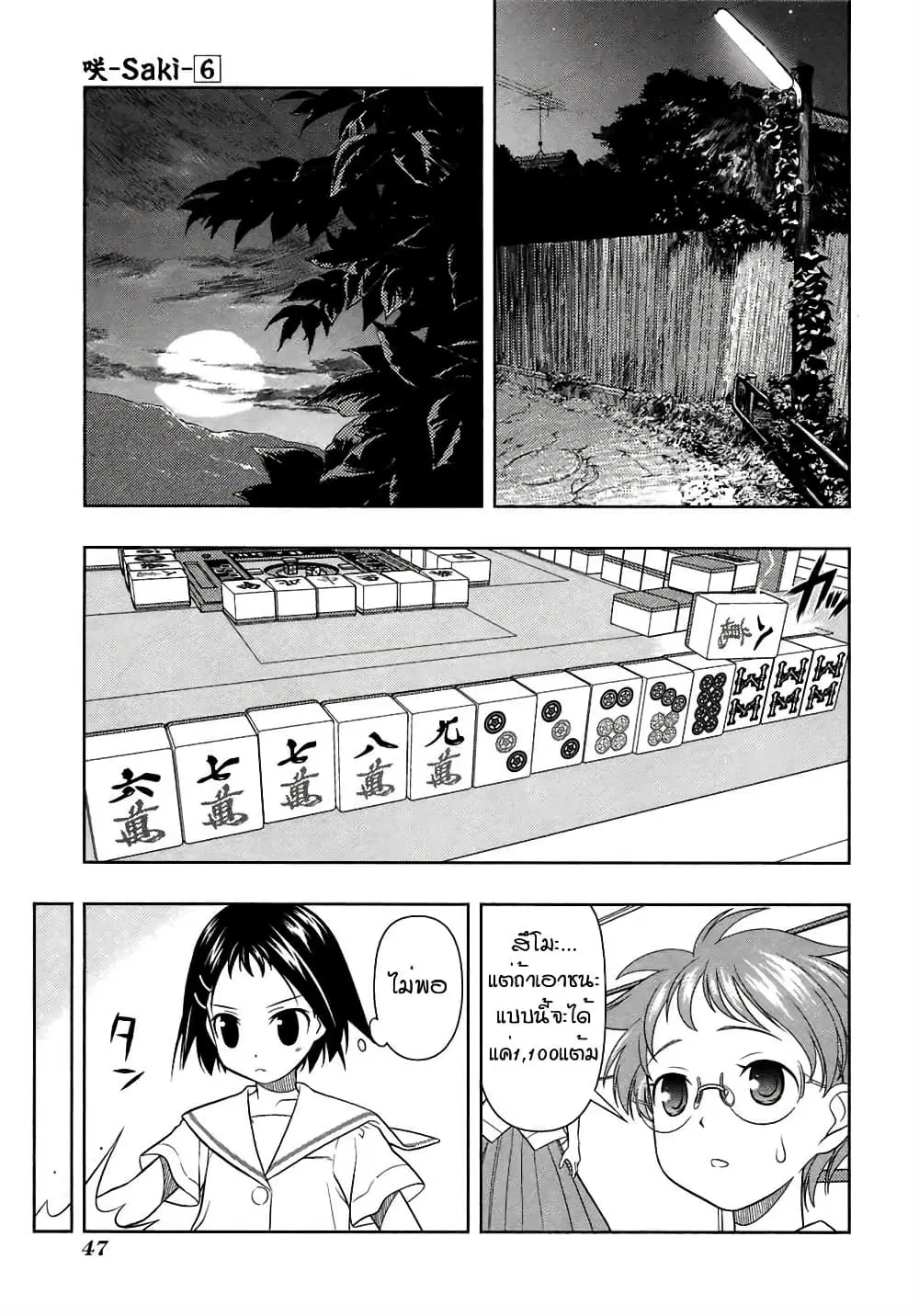 Saki ตอนที่ 44 — หน้า 16 จาก 21