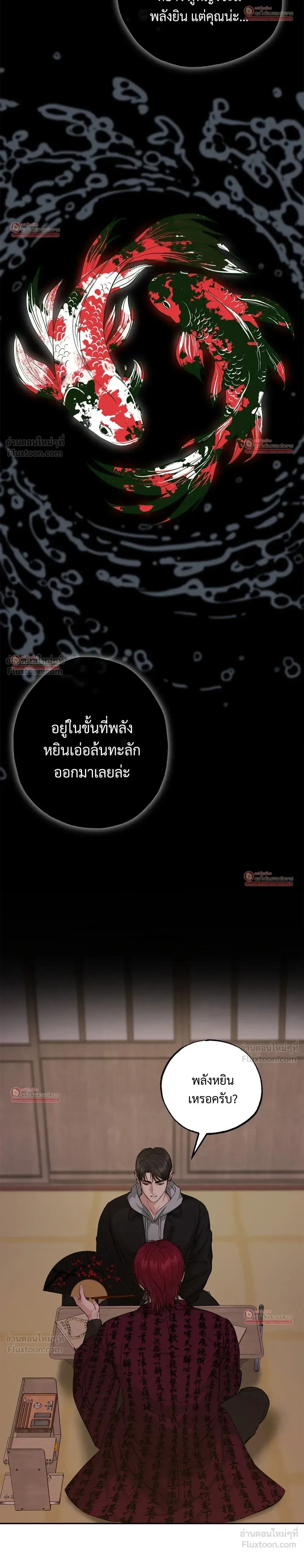 Howoldang – พันธนาการรักจิ้งจอกเก้าหาง ตอนที่ 2 — หน้า 10 จาก 24