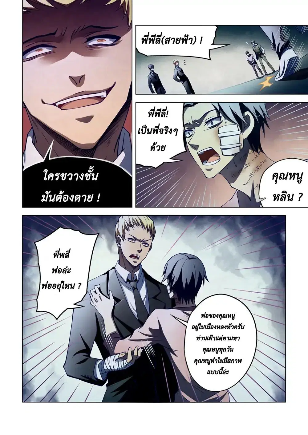 The Last Human ตอนที่ 105 — หน้า 14 จาก 18