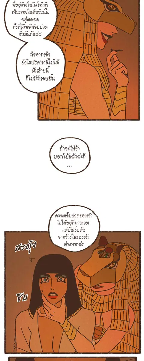 ENNEAD ตอนที่ 26 — หน้า 11 จาก 28
