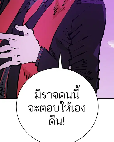The Player ตอนที่ 66 — หน้า 123 จาก 150