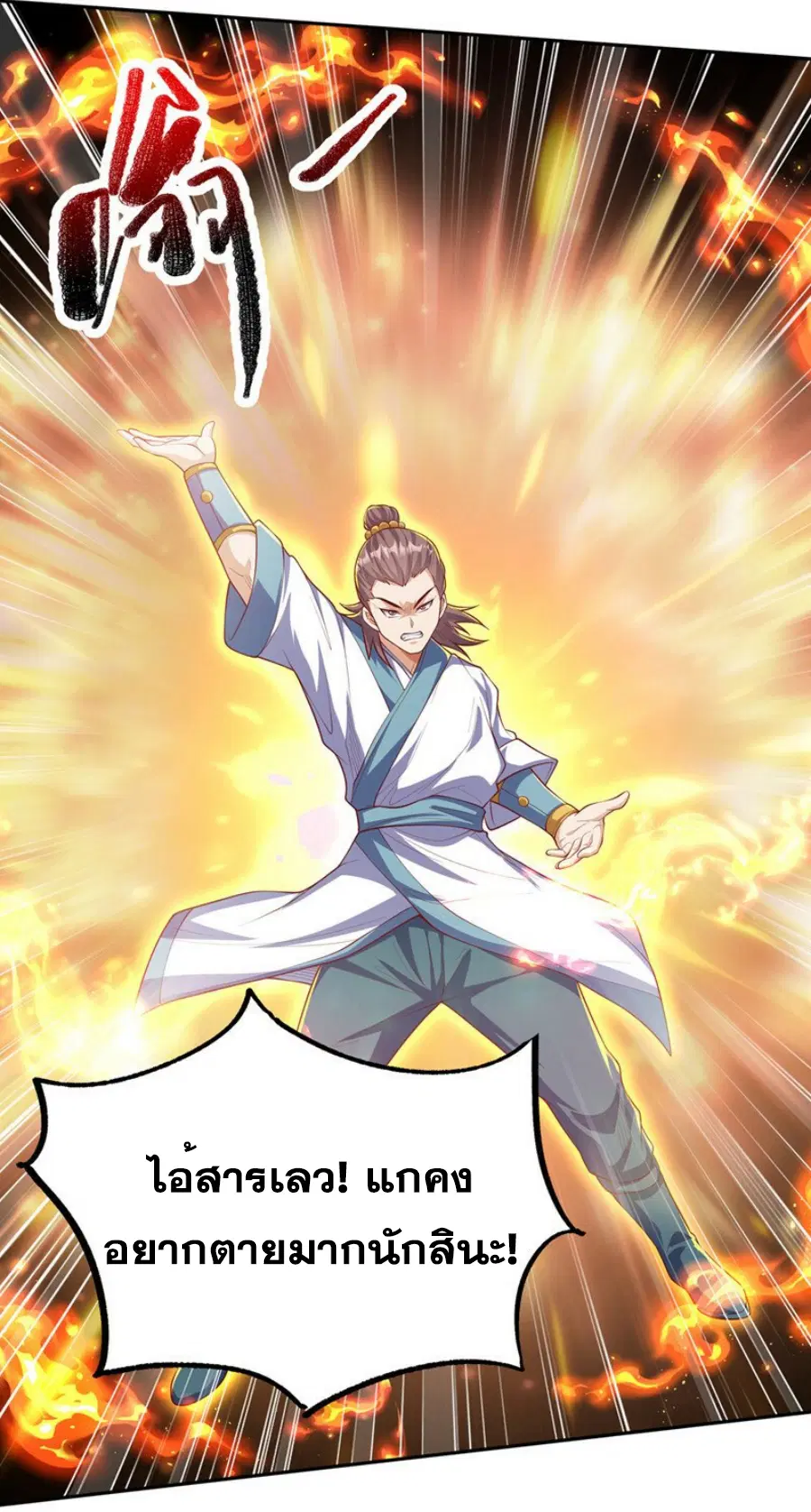 Wu Ni ตอนที่ 264 — หน้า 56 จาก 66