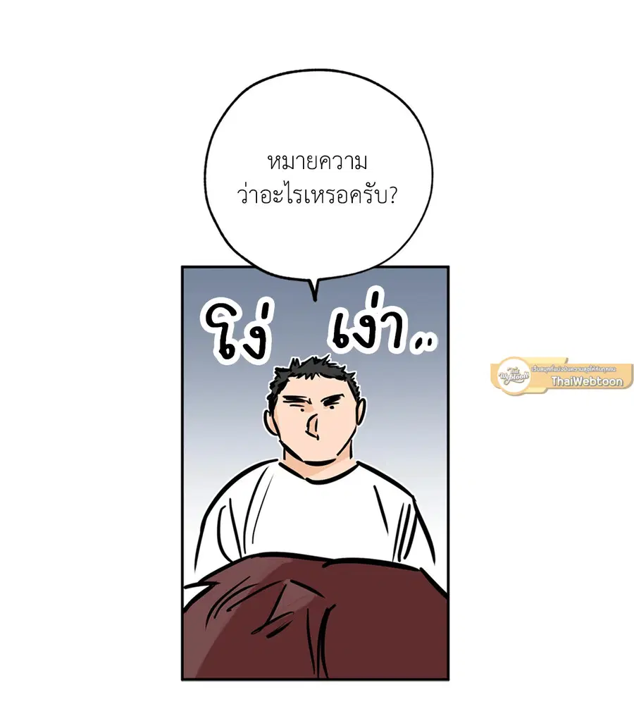 Lucky Paradise ตอนที่ 66 — หน้า 56 จาก 70