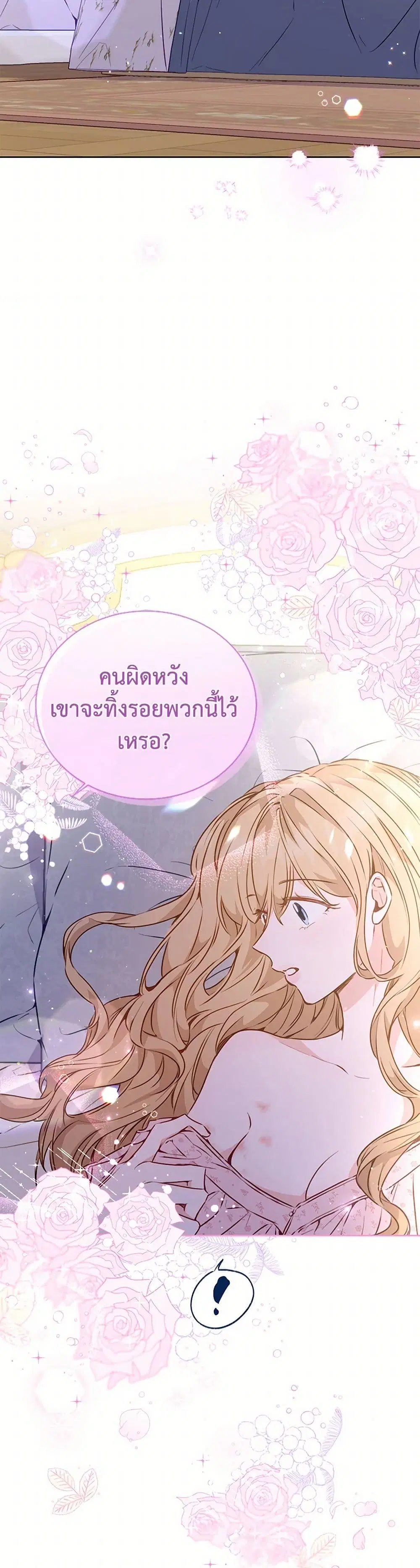 Stealing the Lady’s Heart ตอนที่ 17 — หน้า 4 จาก 40