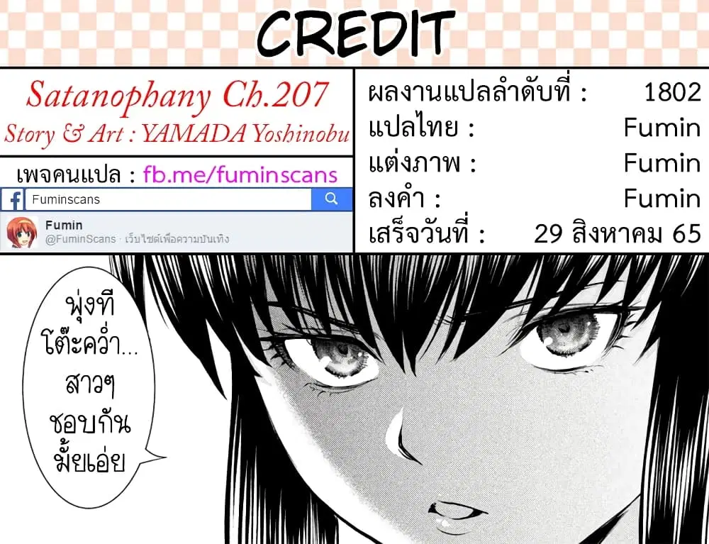 Satanophany ตอนที่ 207 — หน้า 21 จาก 21