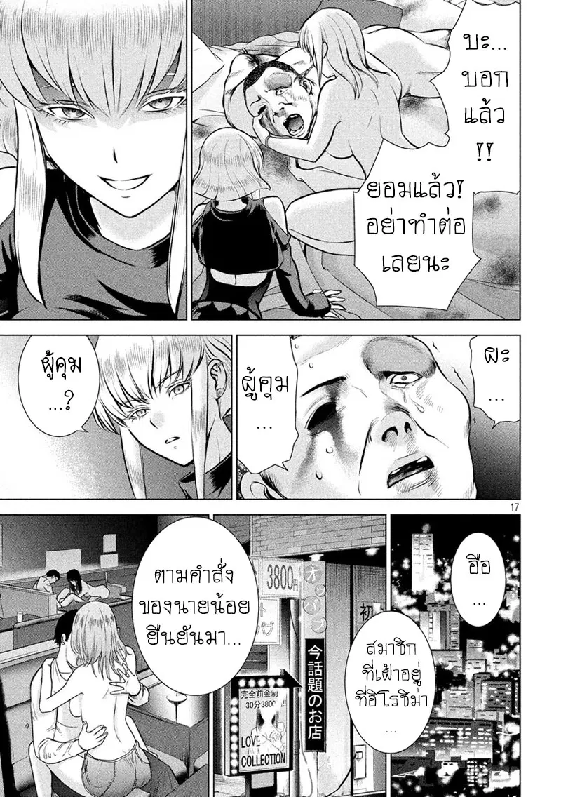 Satanophany ตอนที่ 65 — หน้า 16 จาก 20