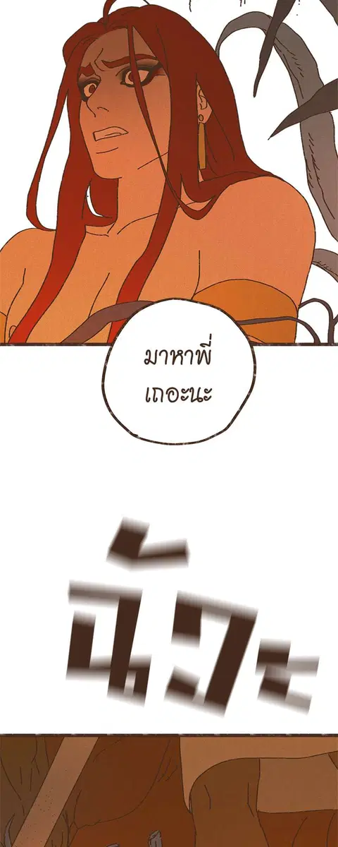 ENNEAD ตอนที่ 22 — หน้า 24 จาก 30