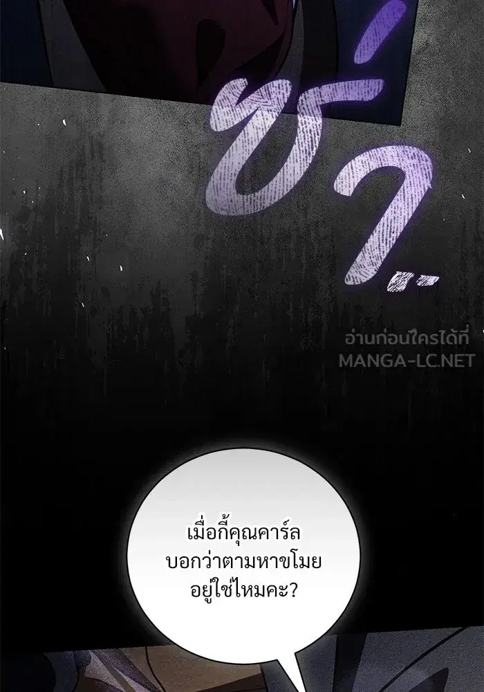 To My Husband’s Mistress ตอนที่ 33 — หน้า 114 จาก 122