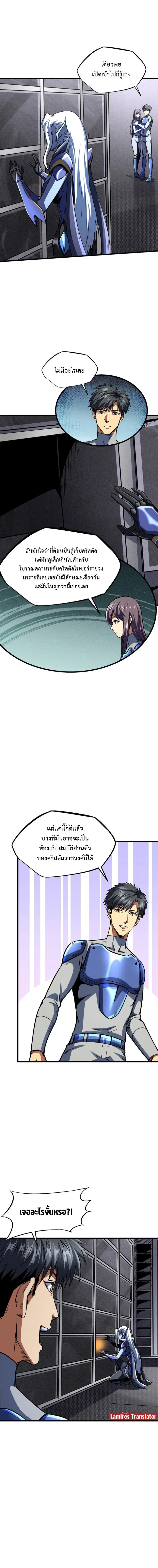 Super God Gene ตอนที่ 149 — หน้า 5 จาก 8