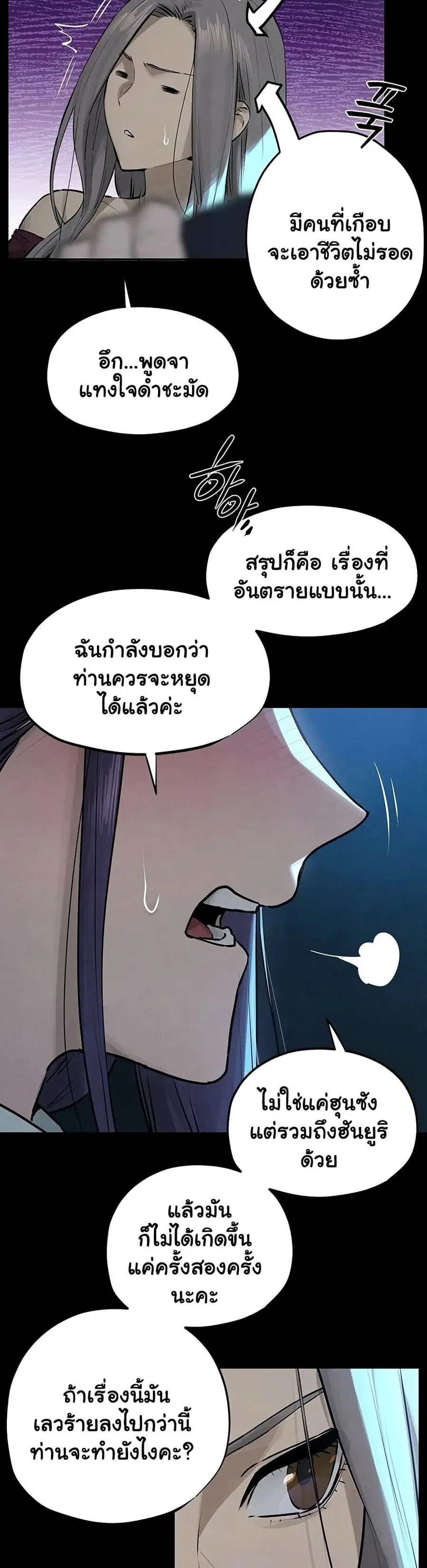 Moby Dick ตอนที่ 82 — หน้า 29 จาก 50