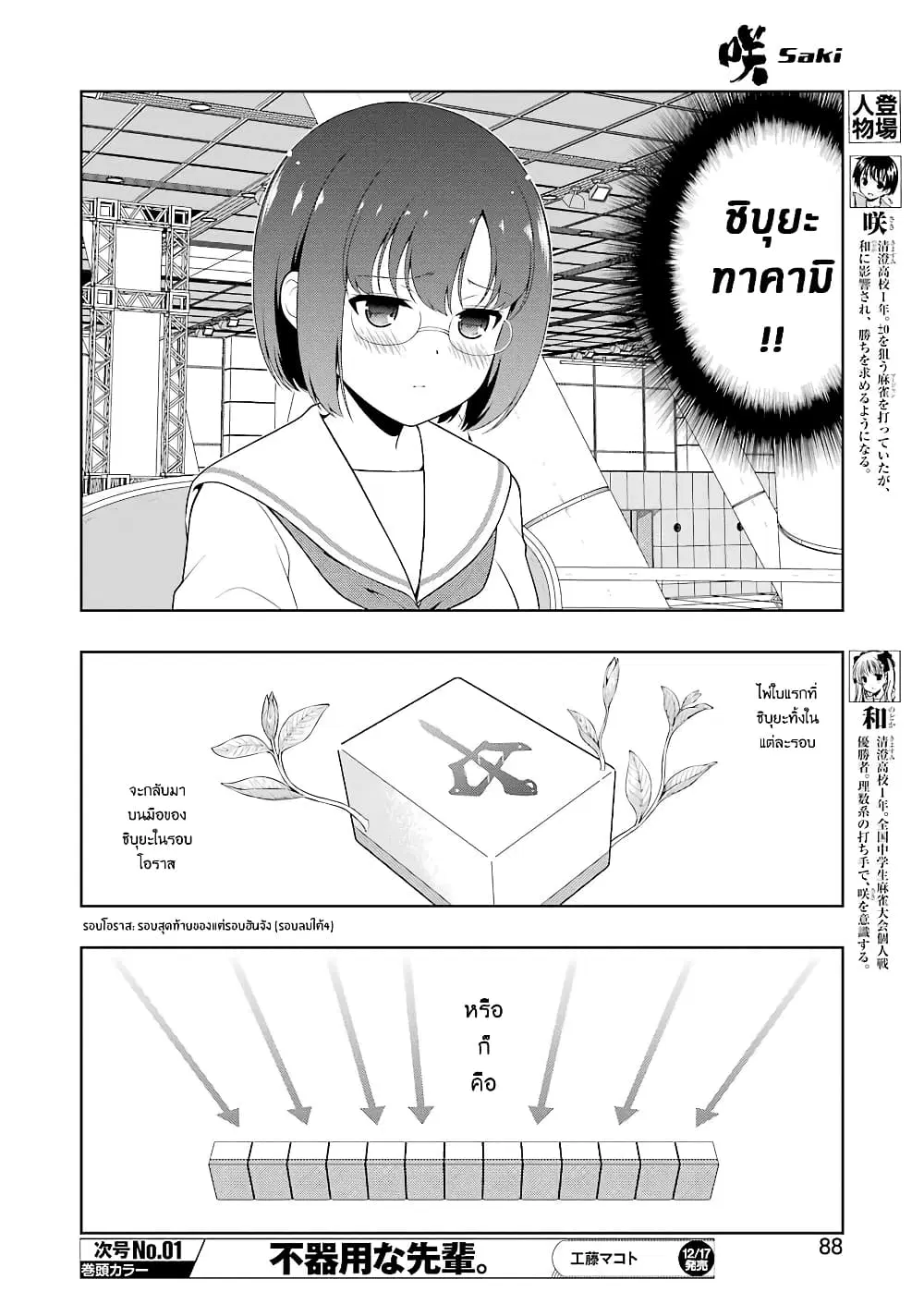 Saki ตอนที่ 238 — หน้า 5 จาก 19