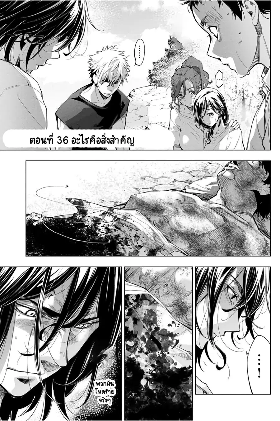 Ingoshima ตอนที่ 36 — หน้า 2 จาก 21