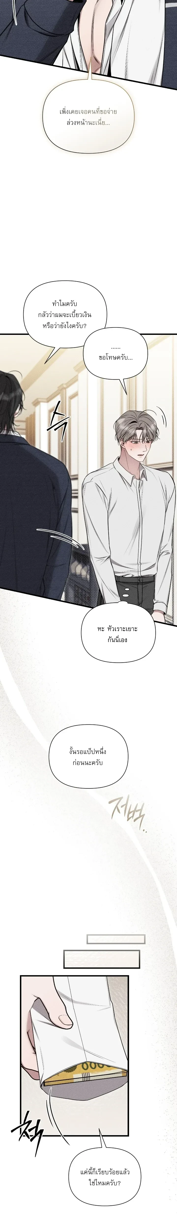Boredom Alert – แจ้งเตือนความเบื่อ ตอนที่ 2 — หน้า 13 จาก 33