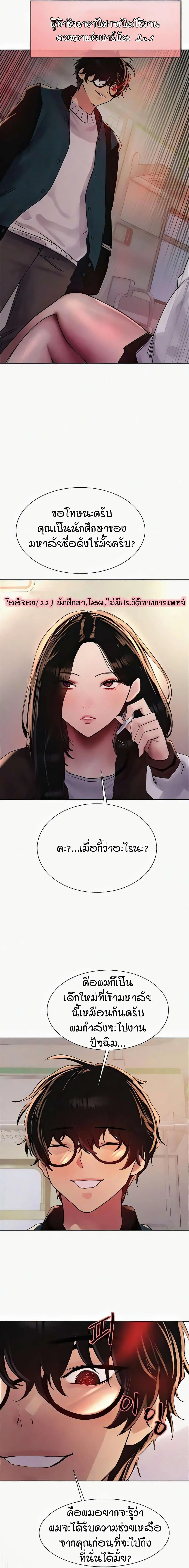 Sex-Stop Watch ตอนที่ 98 — หน้า 9 จาก 20