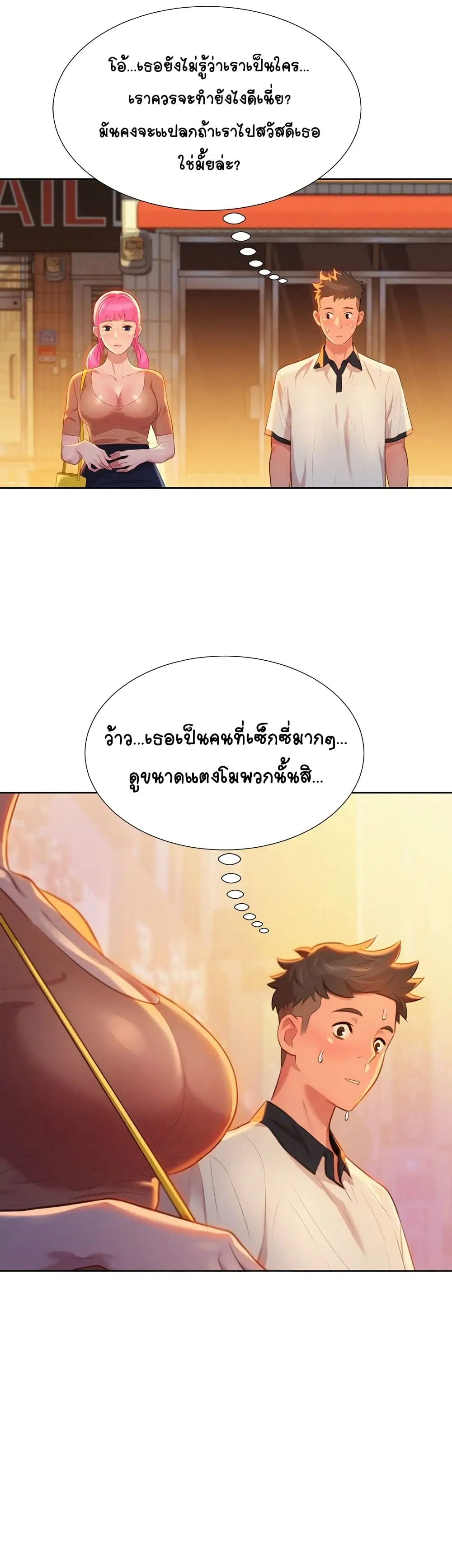 Sister Neighbors ตอนที่ 3 — หน้า 28 จาก 41