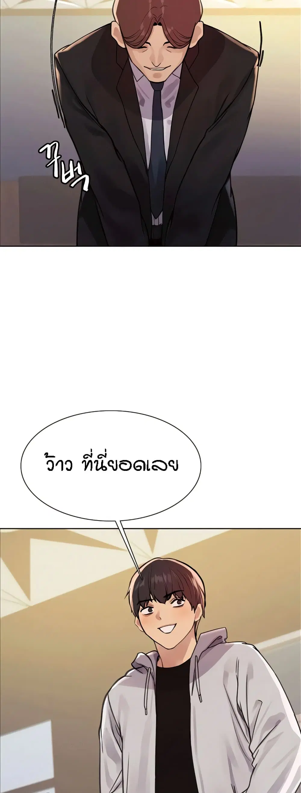 Sex-Stop Watch ตอนที่ 79 — หน้า 45 จาก 62