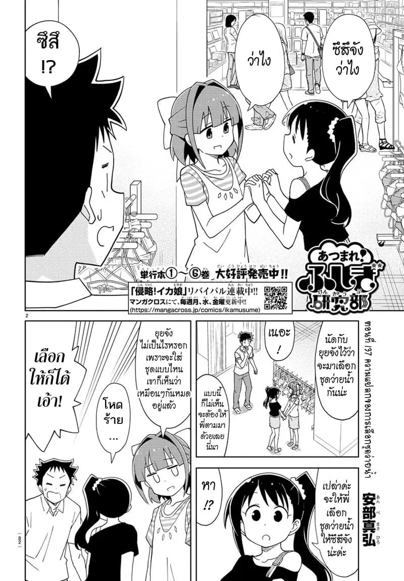 Atsumare! Fushigi Kenkyubu ตอนที่ 137 — หน้า 2 จาก 8