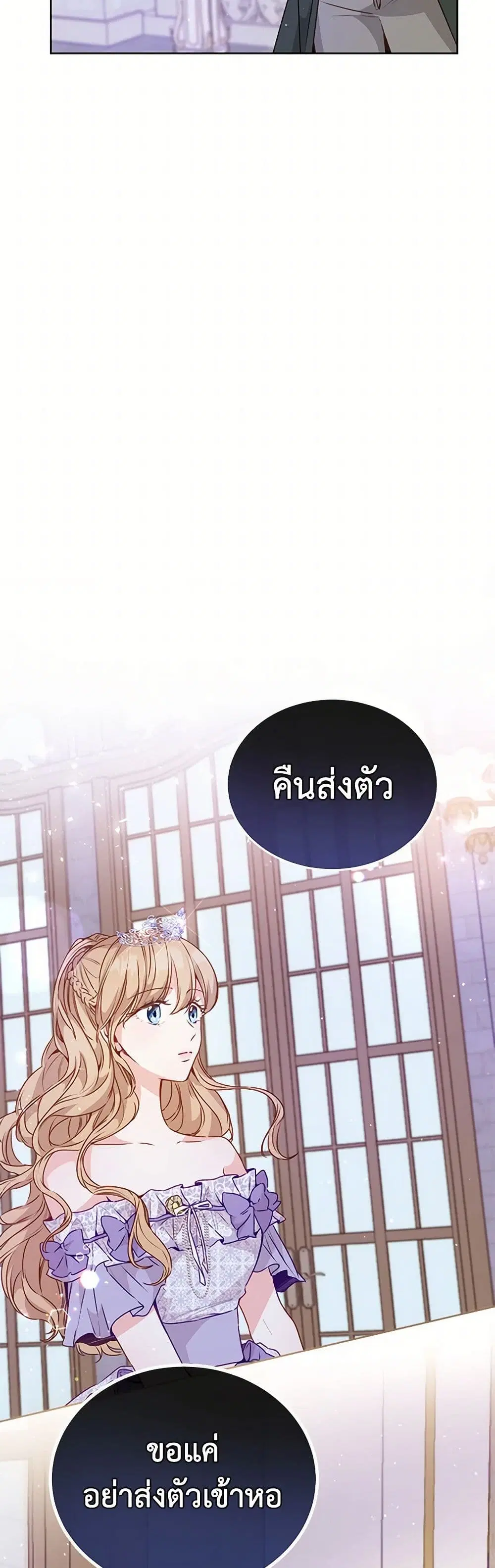 Stealing the Lady’s Heart ตอนที่ 21 — หน้า 11 จาก 38