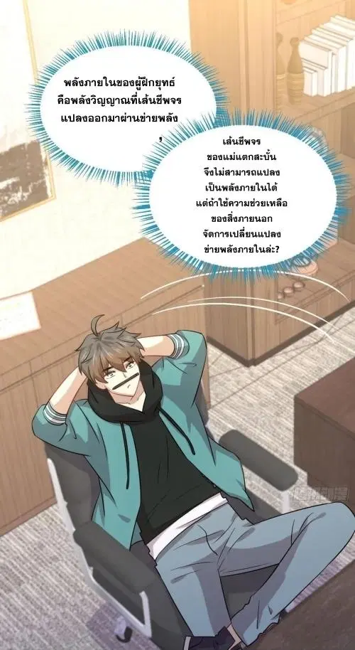 Immortal Swordsman in the Reverse World ตอนที่ 127 — หน้า 25 จาก 44