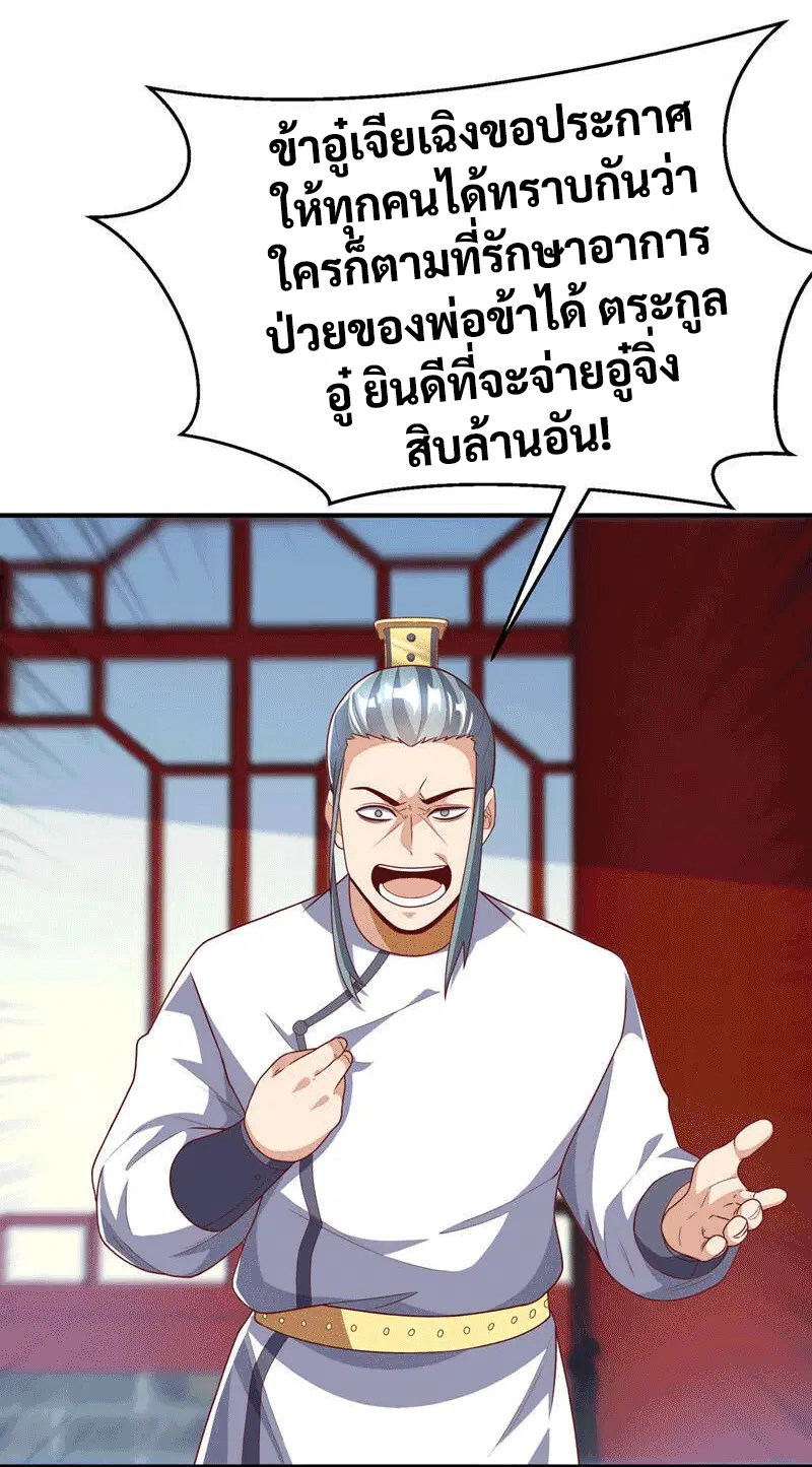 Wu Ni ตอนที่ 240 — หน้า 40 จาก 48