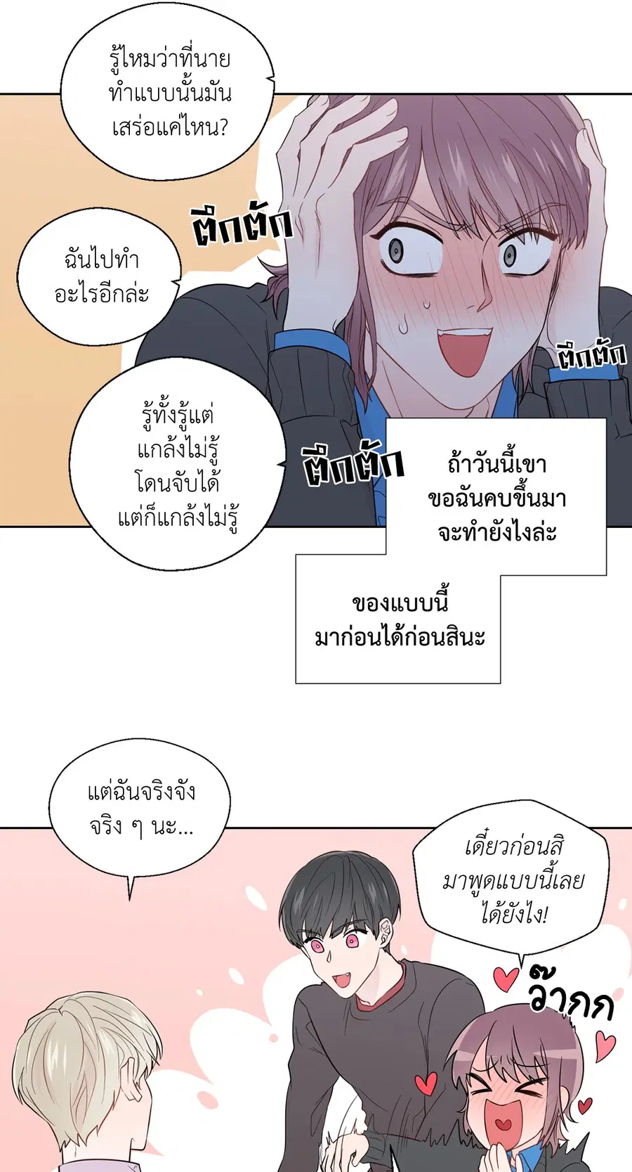 A Man of Virtue ตอนที่ 34 — หน้า 26 จาก 53