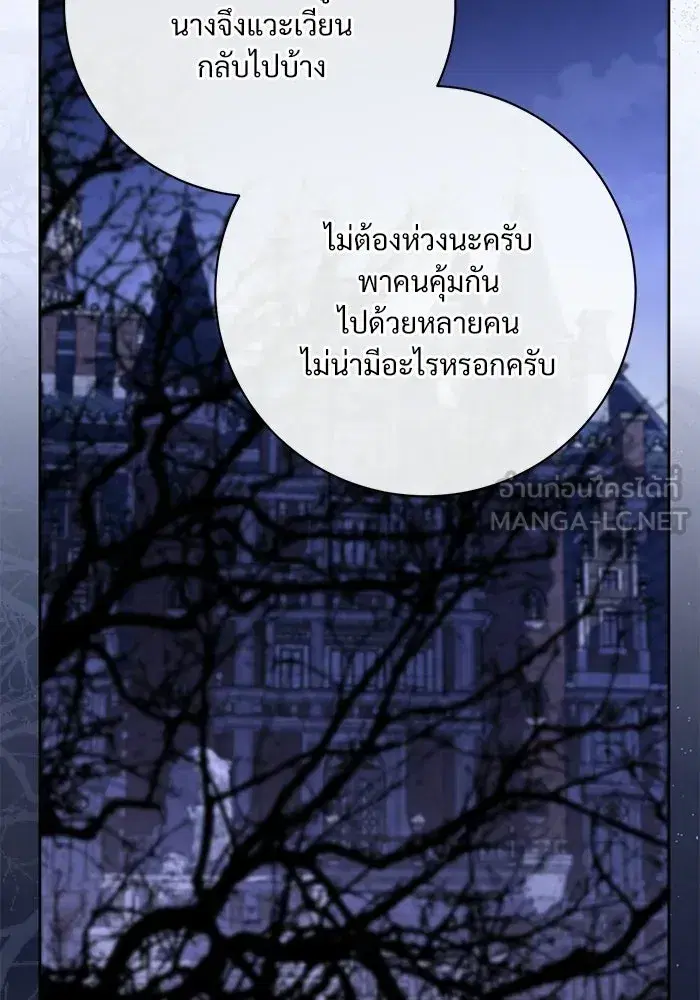 To My Husband’s Mistress ตอนที่ 102 — หน้า 93 จาก 123