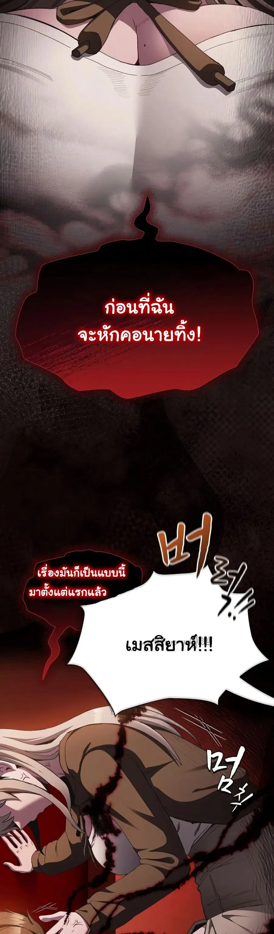 The Hole Diary ตอนที่ 87 — หน้า 5 จาก 60