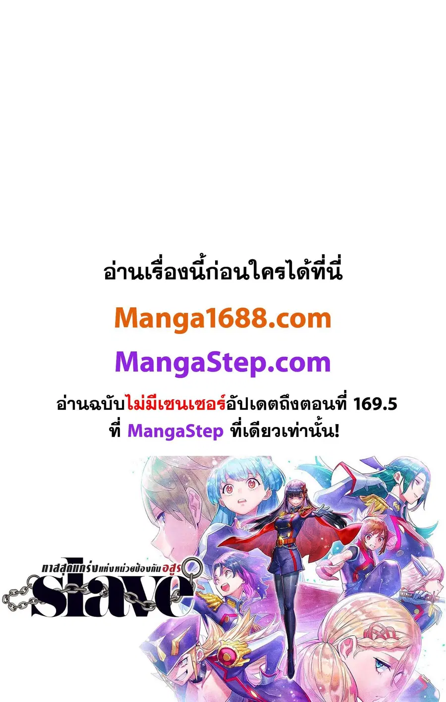 Mato Seihei no Slave ตอนที่ 169.5 — หน้า 6 จาก 6